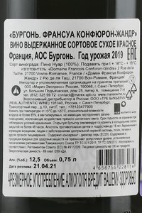 Domaine Francois Confuron-Gindre Bourgogne - вино Бургонь Франсуа Конфюрон Жандр 0.75 л красное сухое