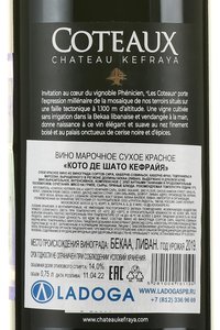 Coteaux de Chateau Kefraya - вино Кото де Шато Кефрайя 0.75 л красное сухое