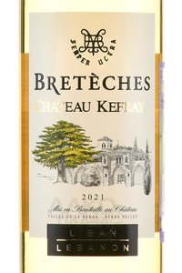 Breteches de Chateau Kefraya Blanc - вино Бретеш де Шато Кефрайя Блан 0.75 л белое сухое