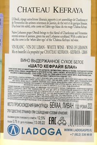 Chateau Kefraya Blanc - вино Шато Кефрайя Блан 0.75 л белое сухое