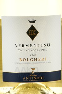 вино Антинори Верментино Болгери 0.75 л белое сухое этикетка