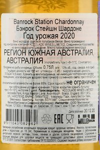 вино Бэнрок Стейшн Шардоне 0.75 л контрэтикетка