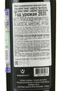 Juan Carrau Gran Reserva Tannat-Cabernet - вино Хуан Каррау Таннат Каберне Гран Резерва 0.75 л красное сухое