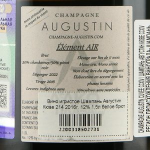 Champagne Augustin Cuvee CCXIV - шампанское Шампань Августин Кюве 214 1.5 л белое брют в п/у