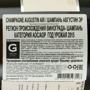 Champagne Augustin Air - шампанское Шампань Августин Эр 0.75 л белое брют