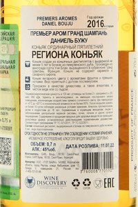 Daniel Bouju Premiers Aromes Grande Champagne - коньяк Даниель Бужу Премьер Аром Гранд Шампань 0.7 л в п/у + 2 бокала