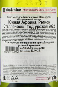 вино Симонсиг Шенен Блан 0.75 л белое полусухое контрэтикетка