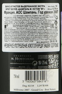 M. Hostomme M07 Brut Nature Champagne AOC - шампанское М. Остом M 0.75 л