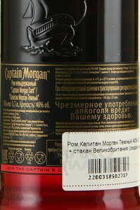 Captain Morgan Dark - ром Капитан Морган Темный 0.7 л + стакан