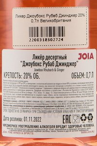 Jawbox Rhubarb & Ginger - ликер Джоубокс Рубаб Джинджер 0.7 л