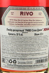 Rivo Sloe Gin - ликер Риво Слое Джин 0.5 л