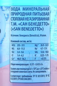 Вода негазированная Сан Бенедетто 1.5 л пластик