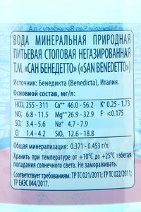 Вода негазированная Сан Бенедетто 0.5 л пластик