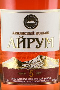 Коньяк Айрум 5 лет 0.5 л