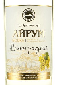 Водка виноградная Айрум 0.5 л