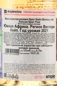 Simonsig Kaapse Vonkel Cap Classique Brut Rose - вино игристое Симонсиг Каапс Вонкель Кап Классик Брют Розе 0.75 л брют розовое