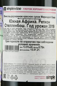 Simonsig Merindol Syrah - вино Мериндол Сира Симонсиг 0.75 л красное сухое