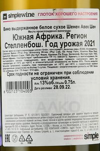 Simonsig Chenin Avec Chene - вино Шенен Авек Шен Симонсиг 0.75 л белое сухое