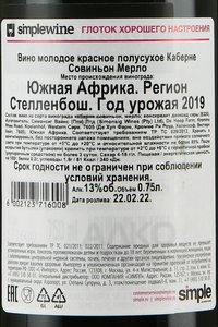 Simonsig Cabernet Sauvignon Merlot - вино Симонсиг Каберне Совиньон Мерло 0.75 л красное полусухое