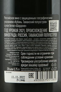 Вино Шардоне Шато Тамань 0.75 л сухое белое контрэтикетка