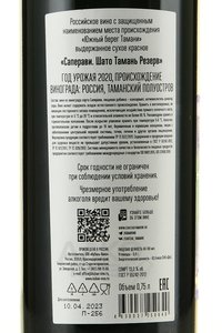 Вино Саперави Шато Тамань Резерв 0.75 л сухое красное