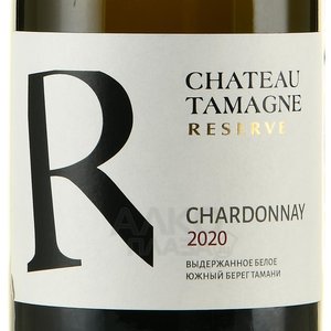 вино Chateau Tamagne Reserve Chardonnay 0.75 л белое сухое этикетка