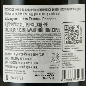 вино Chateau Tamagne Reserve Chardonnay 0.75 л белое сухое контрэтикетка