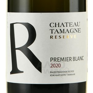 вино Chateau Tamagne Reserve Premier Blanc 0.75 л белое сухое этикетка