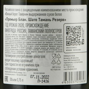 вино Chateau Tamagne Reserve Premier Blanc 0.75 л белое сухое контрэтикетка