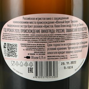 вино игристое Aristov Cuvee Alexander Rose de Pinot 0.75 л контрэтикетка