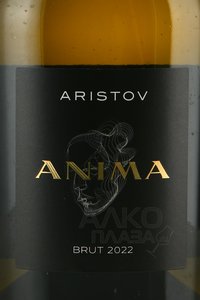 Вино игристое Анима Аристов 0.75 л белое брют