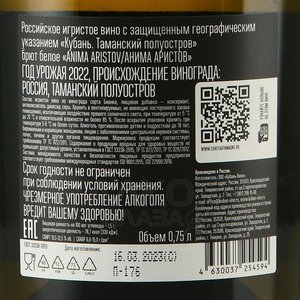 Вино игристое Анима Аристов 0.75 л белое брют