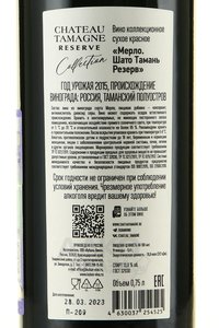Вино Мерло Шато Тамань Резерв коллекционное 0.75 л красное сухое контрэтикетка
