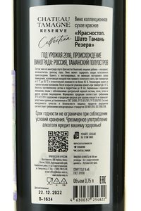 Вино Красностоп Шато Тамань Резерв коллекционное 0.75 л красное сухое