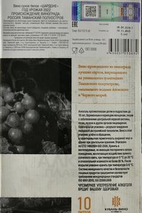 Вино Шардоне Шато Тамань 10 л белое сухое