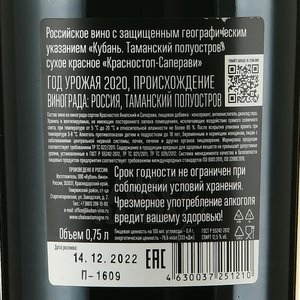 Вино Красностоп Саперави Шато Тамань 0.75 л красное сухое контрэтикетка