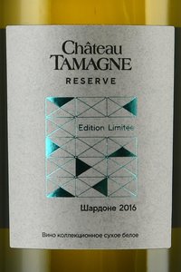 Вино Шардоне Шато Тамань Резерв 2016 год коллекционное 0.75 л белое сухое