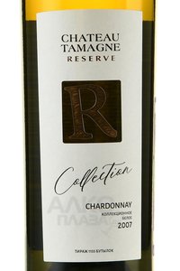 Вино Шардоне Шато Тамань Резерв коллекционное 2007 год 0.75 л белое сухое этикетка