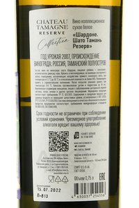 Вино Шардоне Шато Тамань Резерв коллекционное 2007 год 0.75 л белое сухое контрэтикетка
