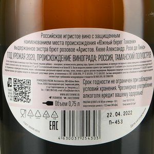 Aristov Cuvee Alexander Rose de Pinot - вино игристое Аристов Кюве Александр Розе де Пино 0.75 л розовое экстра брют в п/у