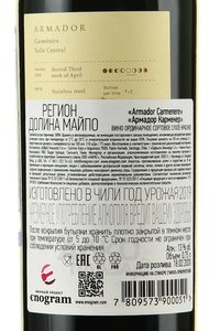 вино Армадор Карменер 0.75 л красное сухое контрэтикетка