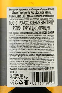 Domaine des Malandes Chablis Grand Cru Les Clos AOK - вино Шабли Гран Крю Ле Кло Домэн де Маланд АОК 1.5 л белое сухое