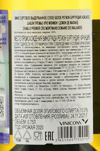 вино Шабли Премье Крю Монмэн Домэн де Маланд 0.75 л белое сухое контрэтикетка