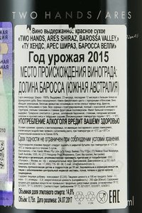 Two Hands Ares Barossa Valley Shiraz - вино Ту Хендс Арес Шираз Баросса Велли 0.75 л красное сухое