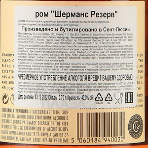 Chairmans Reserve - ром Шерманс Резерв 0.7 л