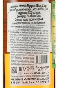 Armagnac Baron de Sigognac 15 years - арманьяк Барон де Сигоньяк 15 лет 0.7 л