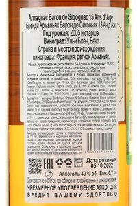 Baron de Sigognac 15 ans d’age - арманьяк Барон де Сигоньяк 15 Ан д’Аж 0.7 л