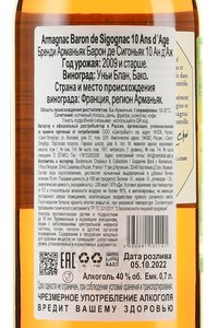 Baron de Sigognac 10 ans d’age - арманьяк Барон де Сигоньяк 10 Ан д’Аж 0.7 л