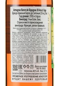 Baron de Sigognac 20 ans d’age - арманьяк Барон де Сигоньяк 20 Ан д’Аж 0.7 л в д/у