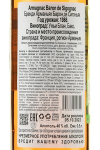 Baron de Sigognac 1986 - арманьяк Барон де Сигоньяк 1986 год 0.5 л в д/у